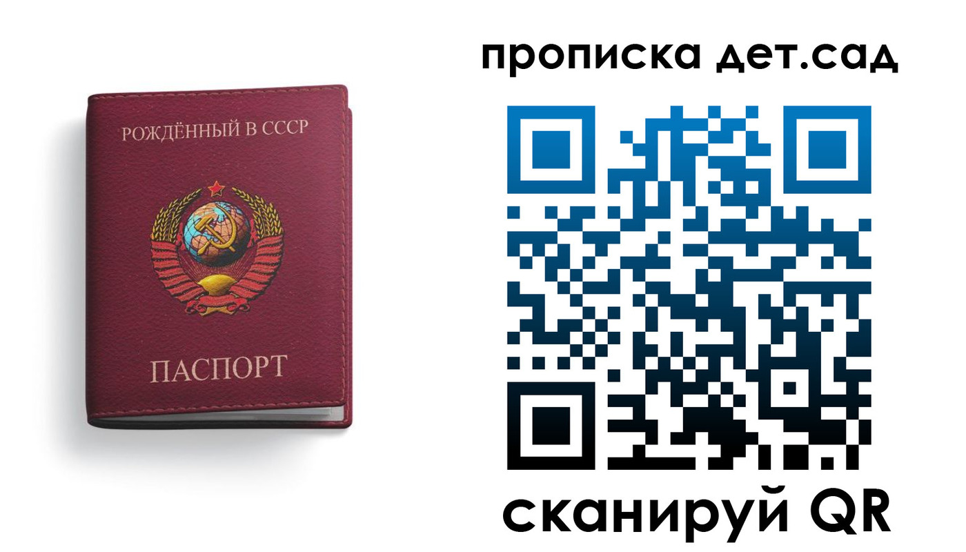 регистрация для дет. сада в Новом Уренгое