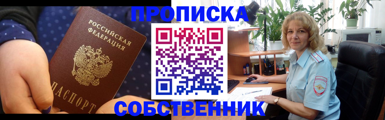 купить прописку в Новом Уренгое